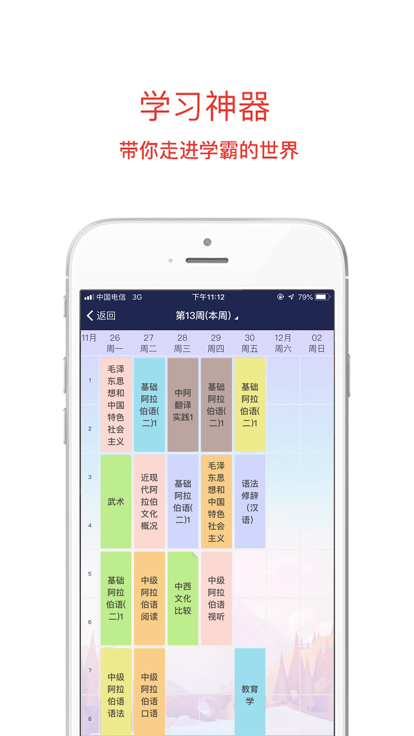 西北民大app官方手机版