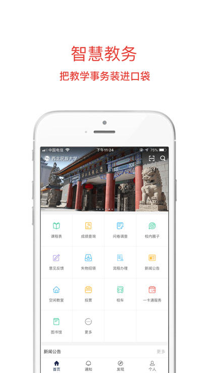 西北民大app免费下载