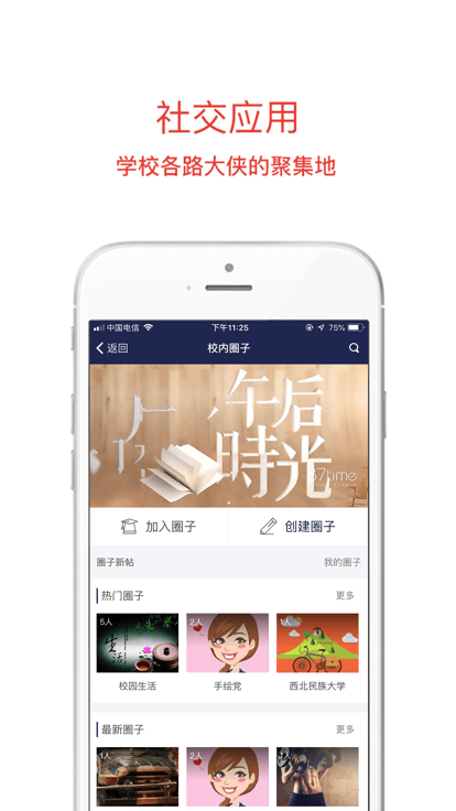 西北民大app免费下载