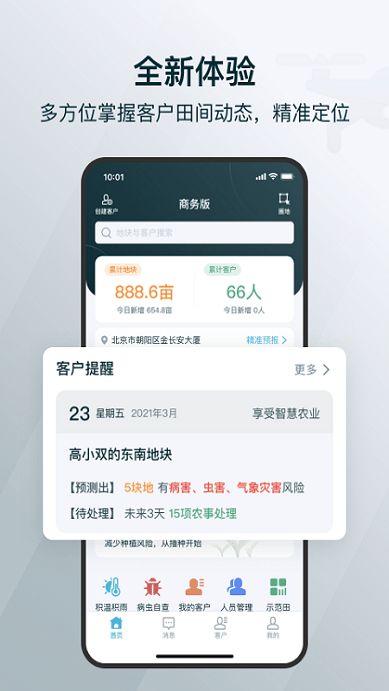 爱耕耘商务版app免费下载