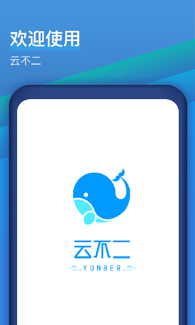 云不二平台app极速下载