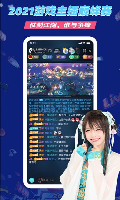 艺气山直播app极速应用下载