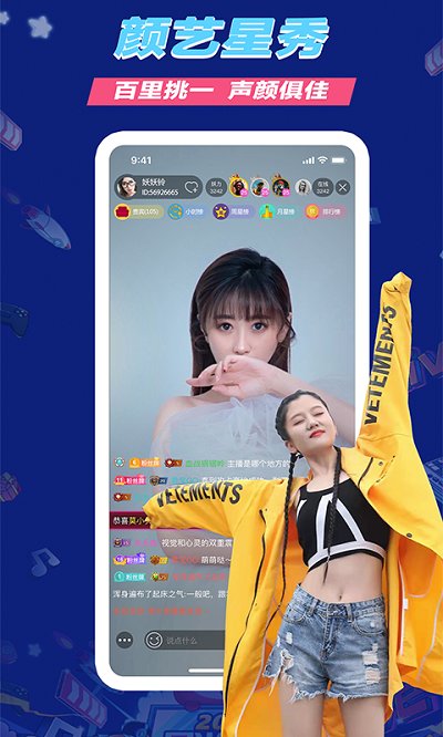 艺气山直播app极速应用下载