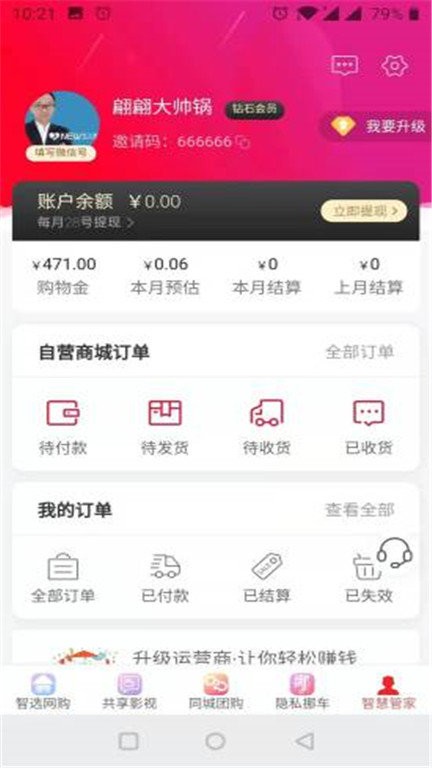 智惠同城客户端下载