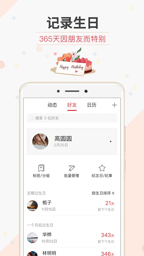 生日管家app最新免费版v9.75.8 