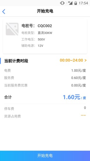 云快充app官方最新版