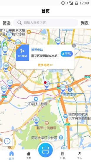 云快充app官方最新版