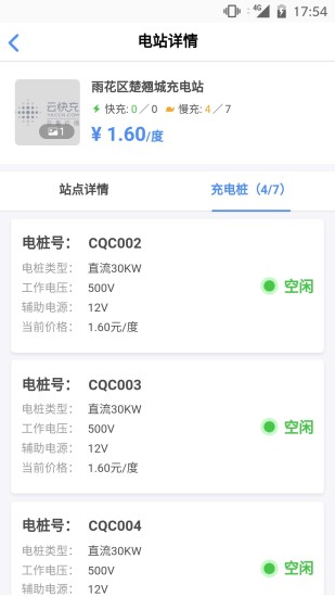 云快充正版下载