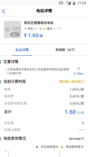 云快充正版下载