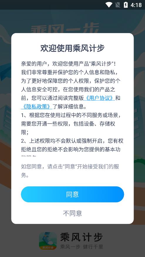 乘风计步app最新手机版