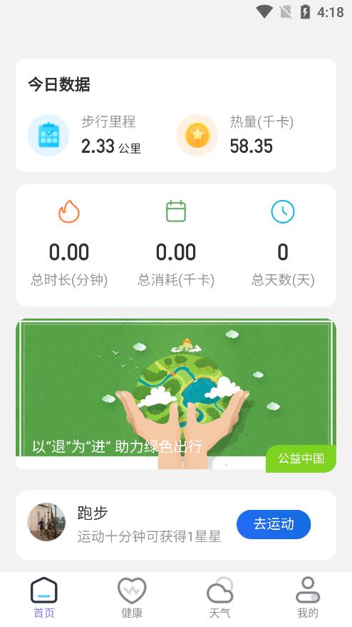 乘风计步app最新手机版