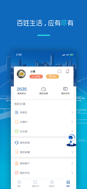 重庆市政府极速下载