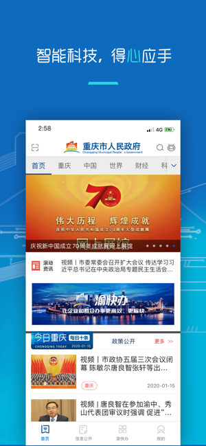 重庆市政府app最新正版