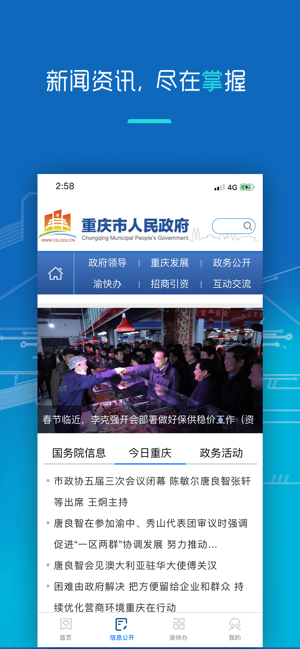 重庆市政府app最新正版