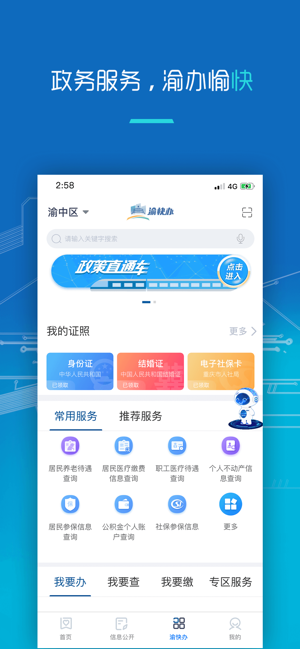 重庆市政府极速下载