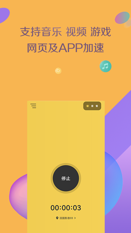 黑洞加速器安卓免费版下载