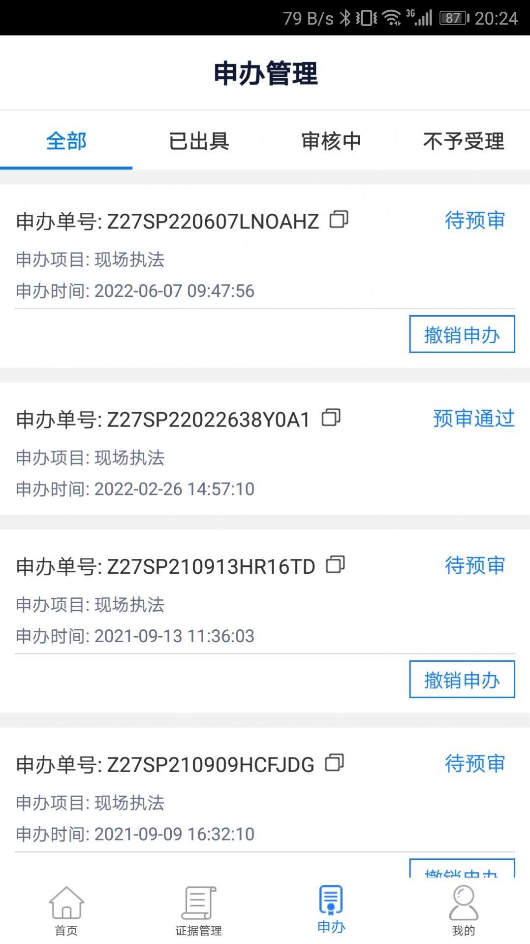 富阳云公证app最新安卓版