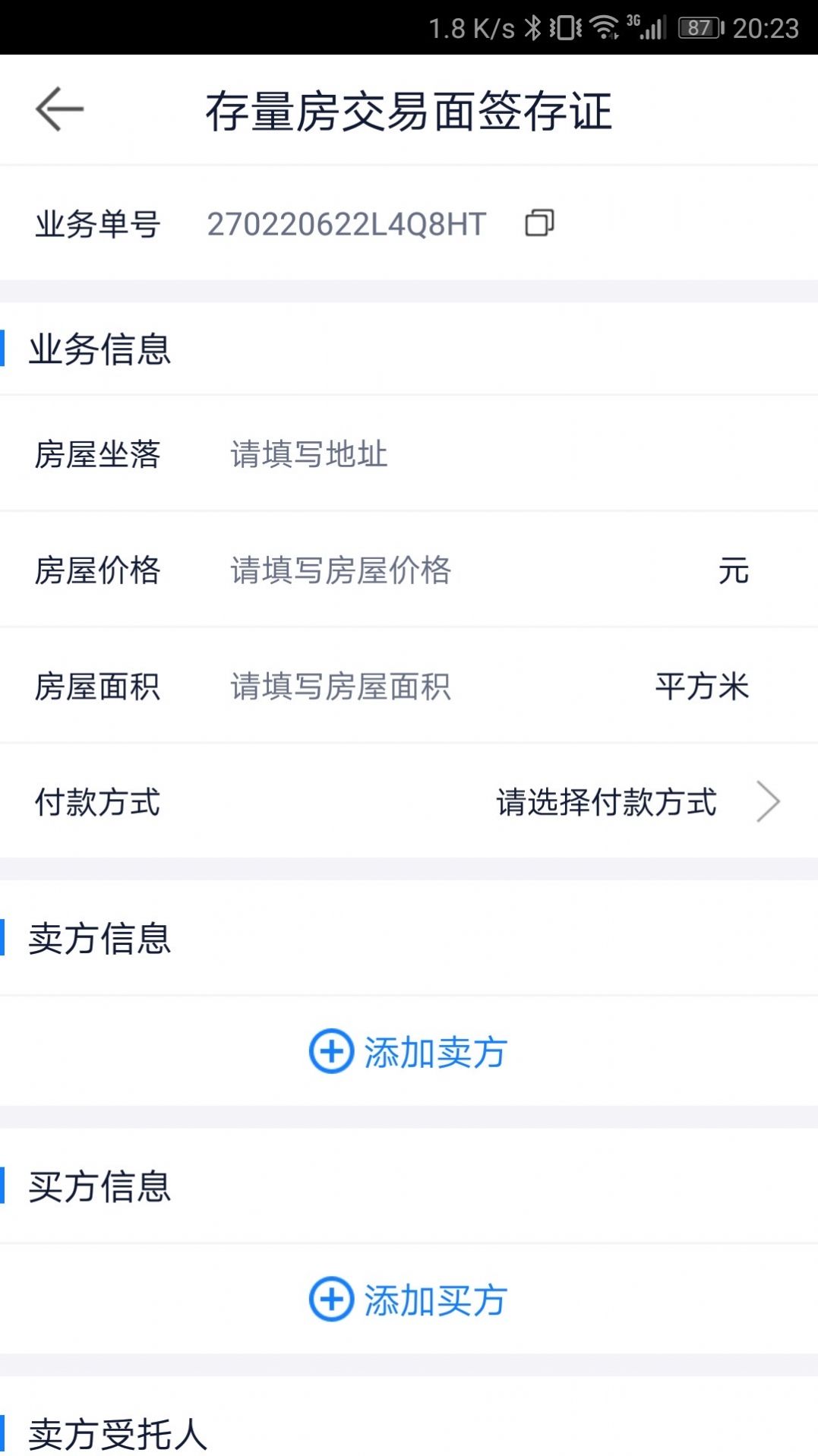 富阳云公证免费安装