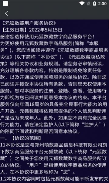 元狐数藏app最新安卓版