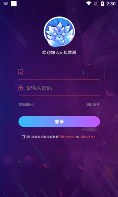 元狐数藏app最新安卓版