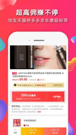 淘客返利联盟app最新官方版