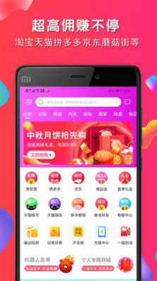 淘客返利联盟app客户端安装