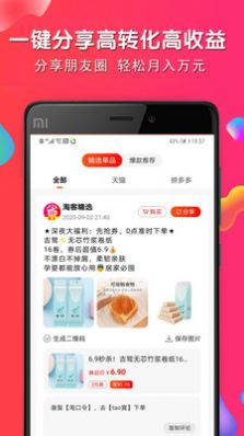 淘客返利联盟app最新官方版