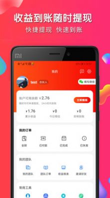 淘客返利联盟app客户端安装