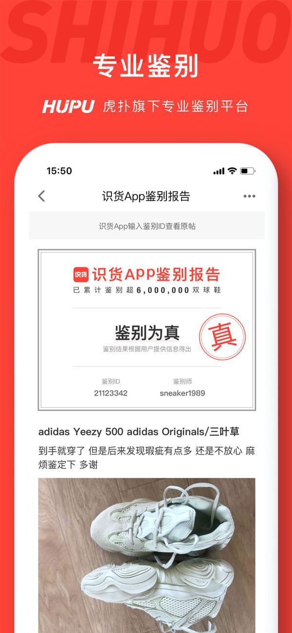 识货app最新安卓版