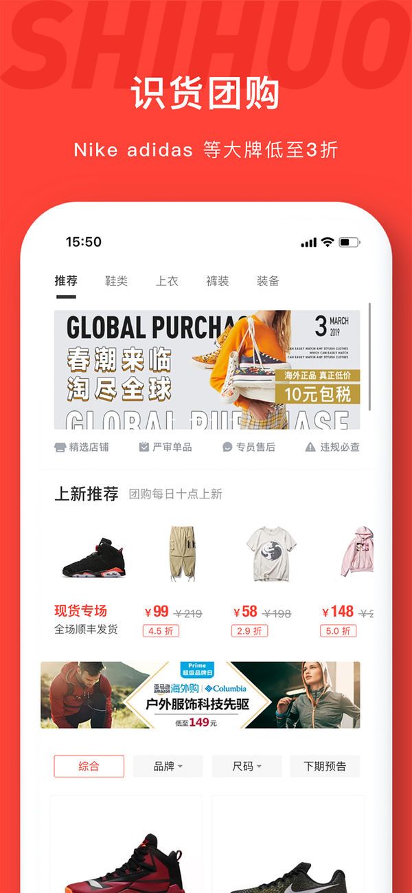 识货app程序安装