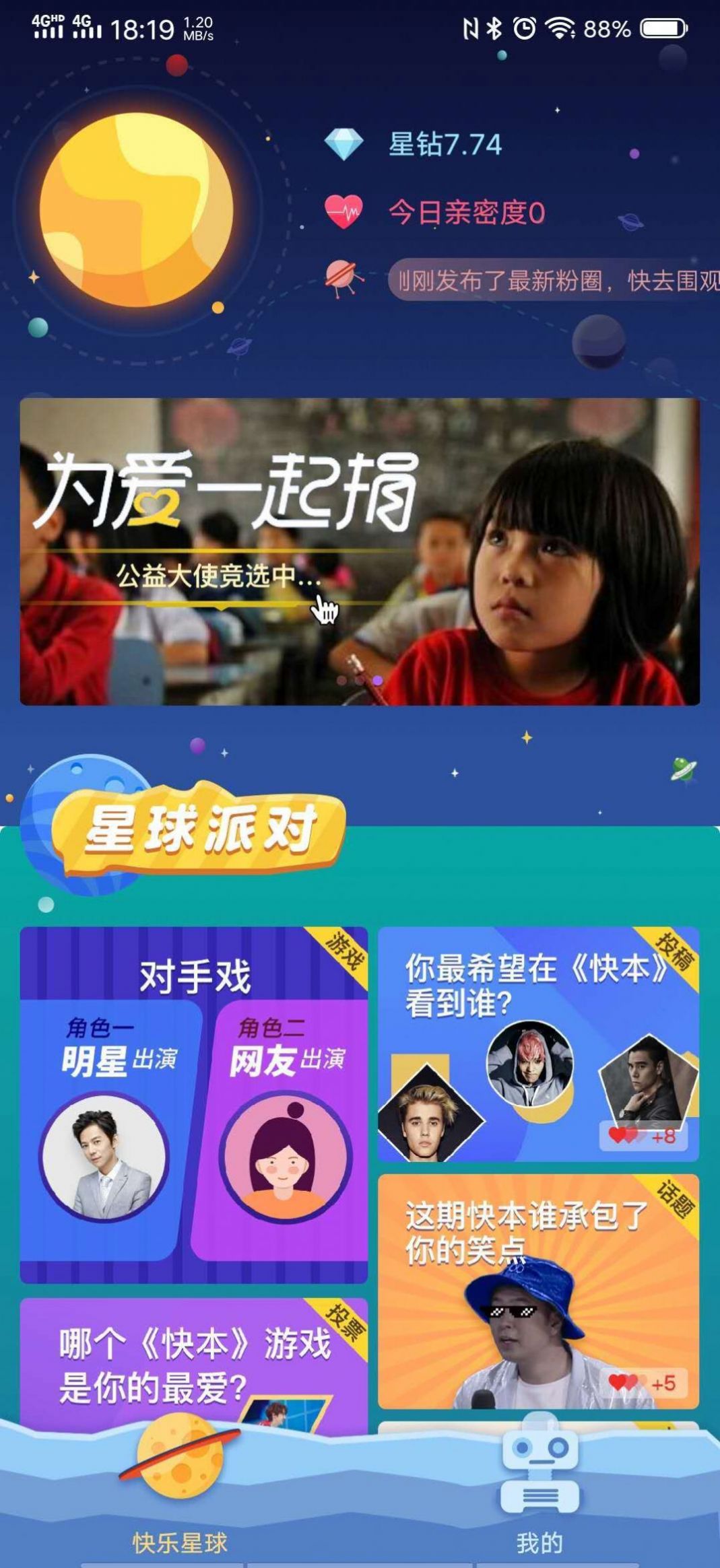 快乐星球app极速安装