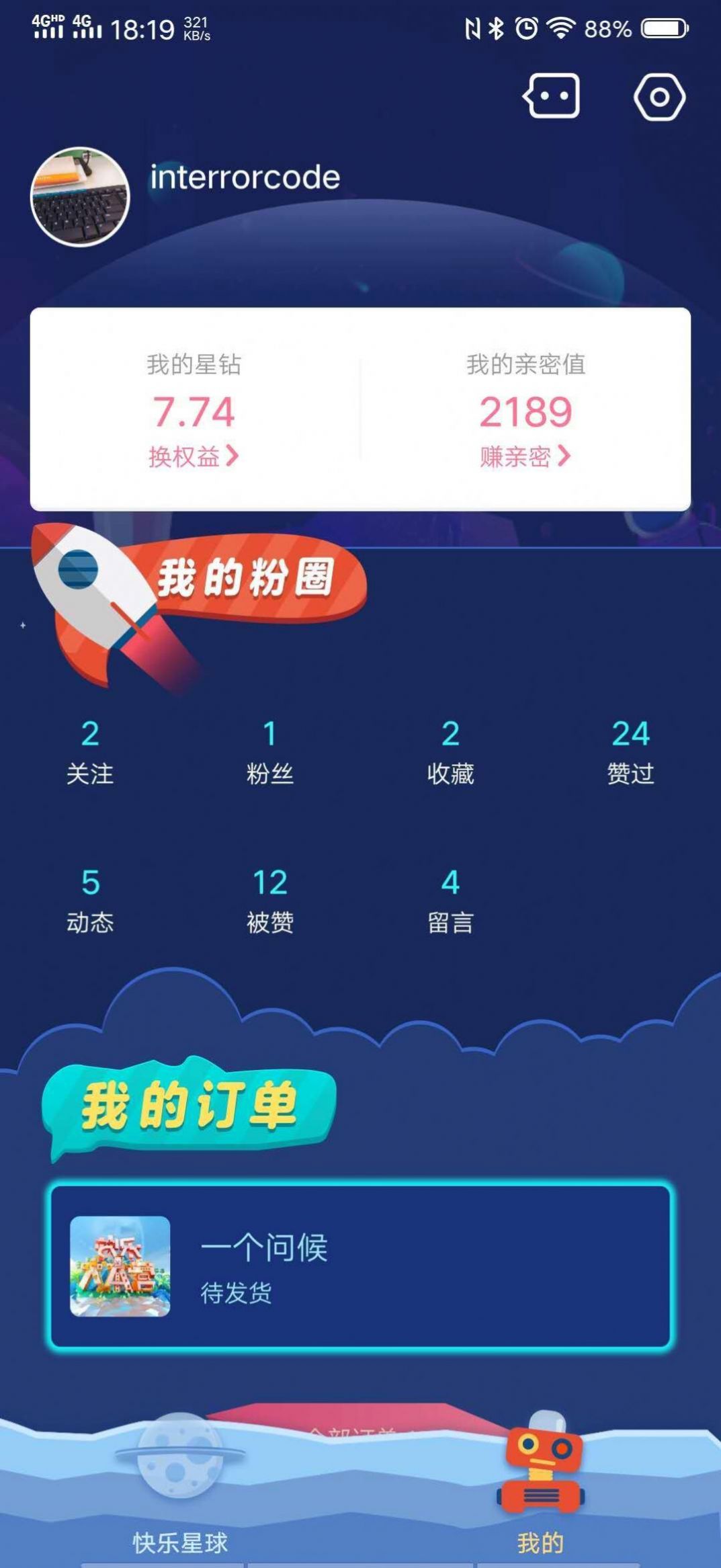 快乐星球app极速安装