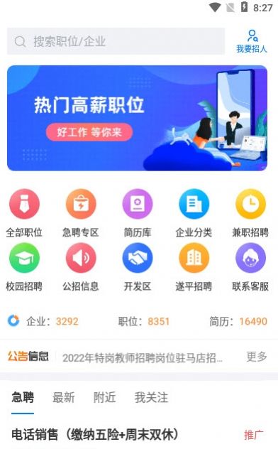 驻马店直聘网app极速安装
