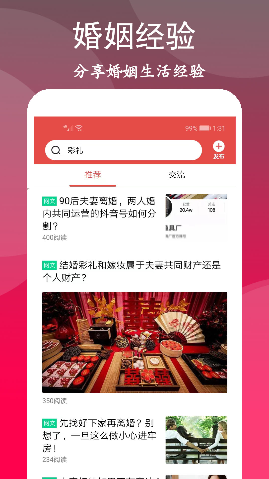 离婚咨询室app最新移动版