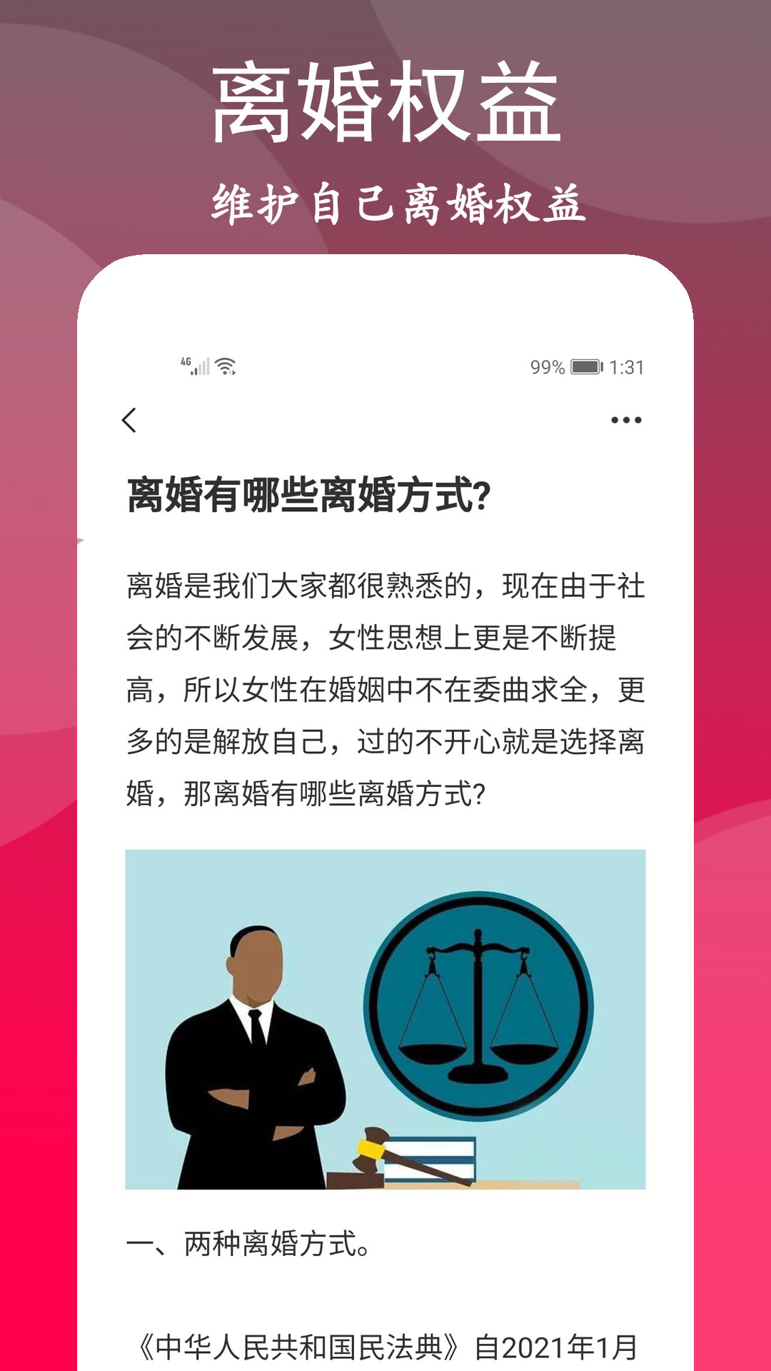 离婚咨询室app极速安装