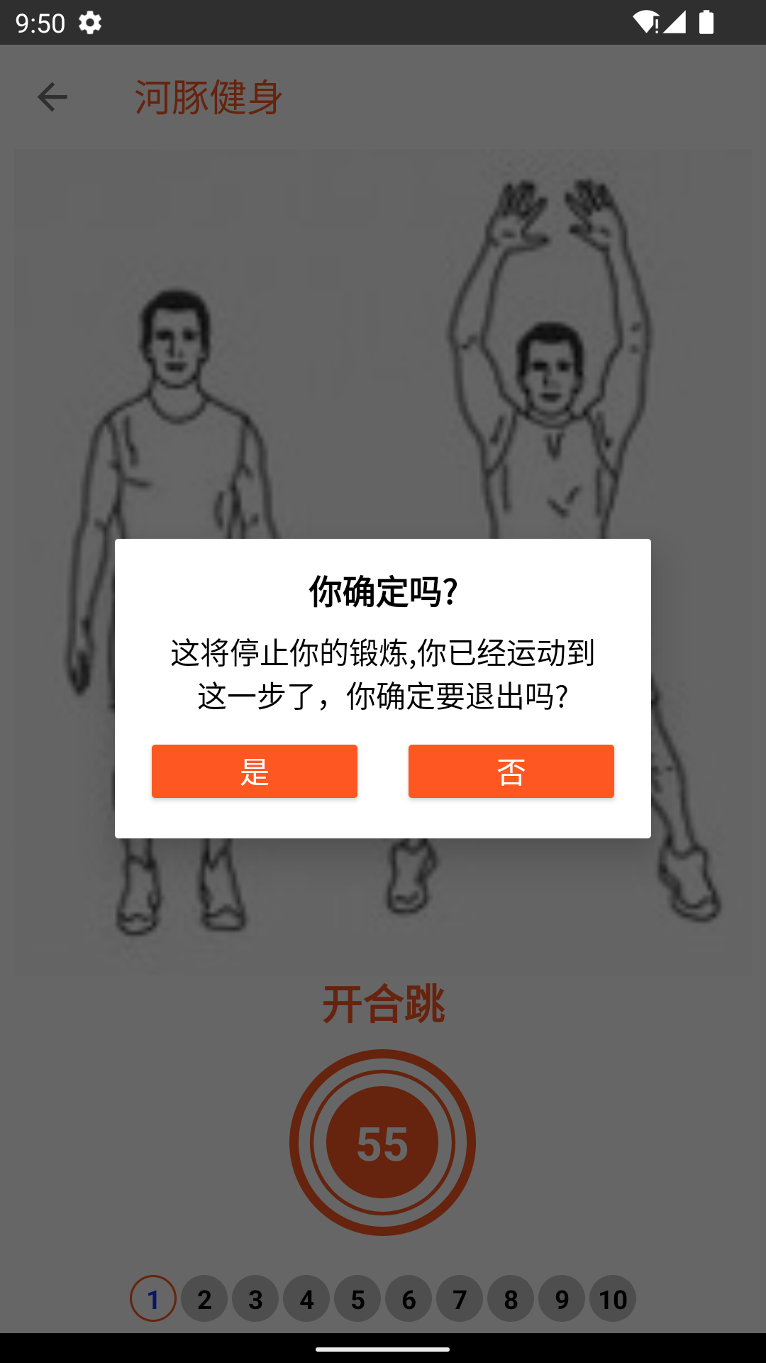 河豚健身app绿色安装