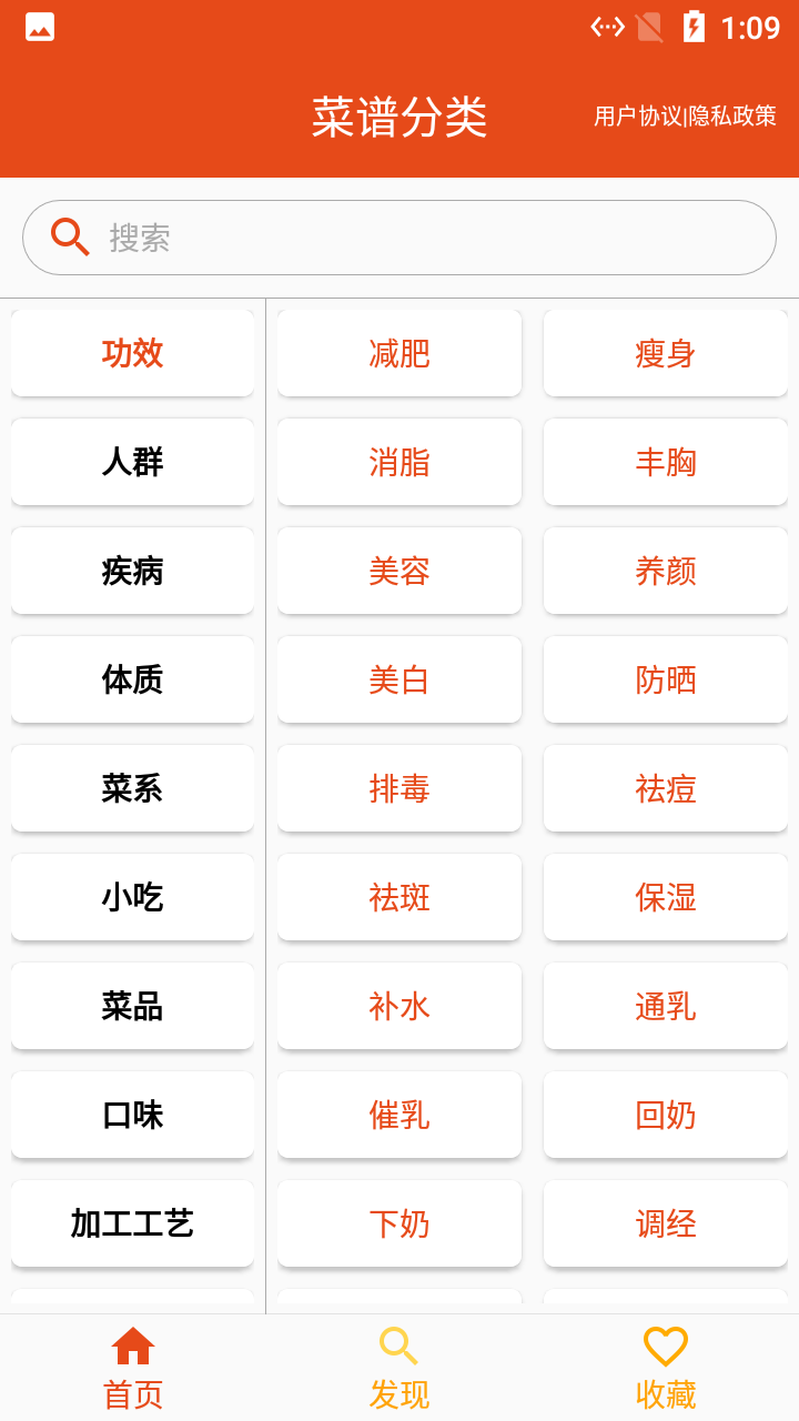 白大树菜谱app安卓免费版