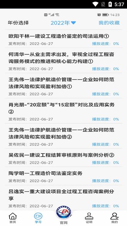 四川造价app最新免费版