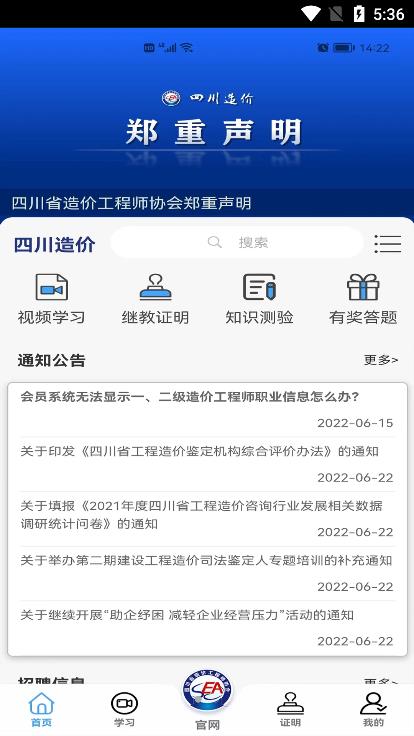 四川造价app免密安装