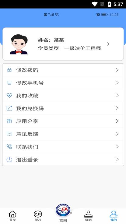 四川造价app最新免费版