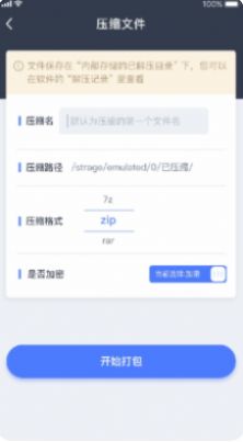 文件压缩app免密安装