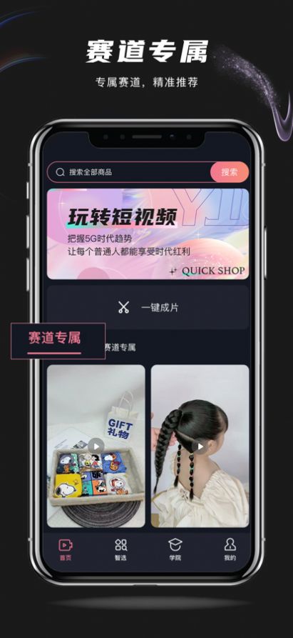 一键剪app程序免费下载