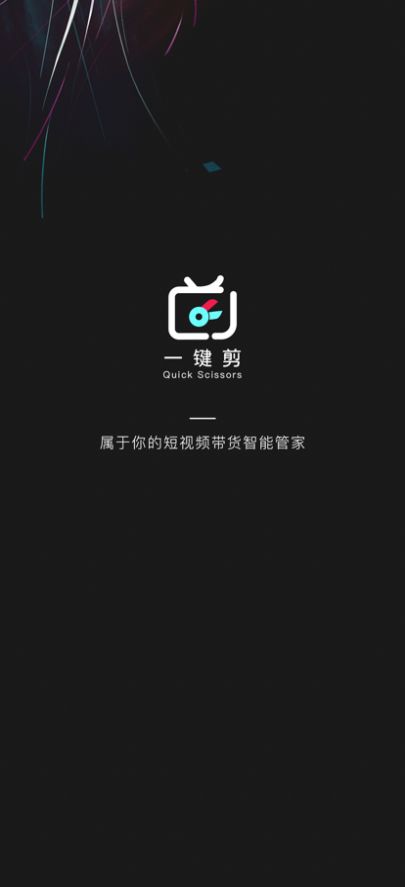 一键剪app程序免费下载