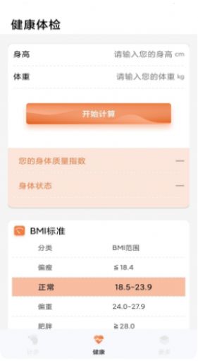 每日计步app最新移动版