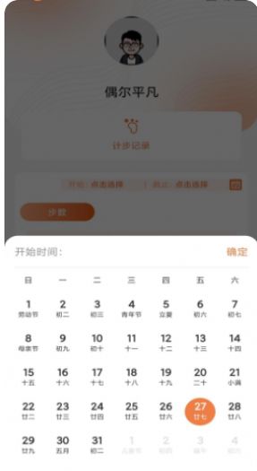 每日计步app手机版下载