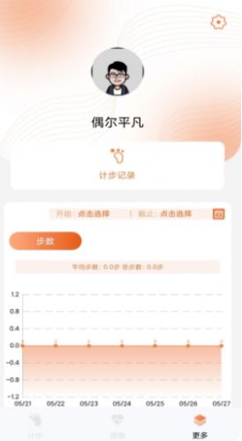 每日计步app最新移动版
