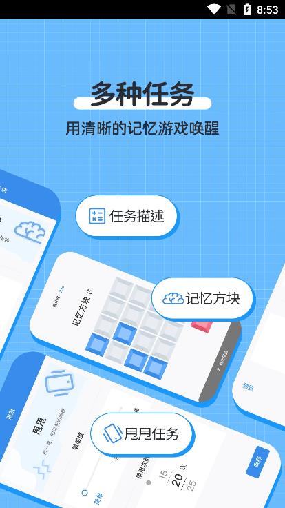 自律使命闹钟软件app官方2022手机版