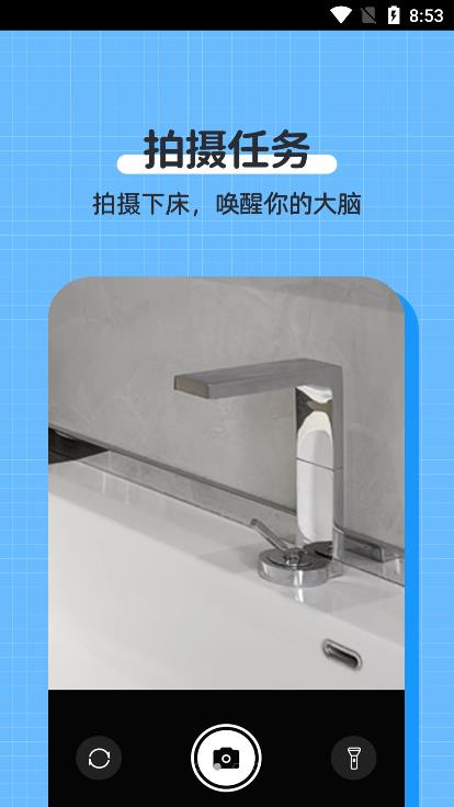 自律使命闹钟客户端安装