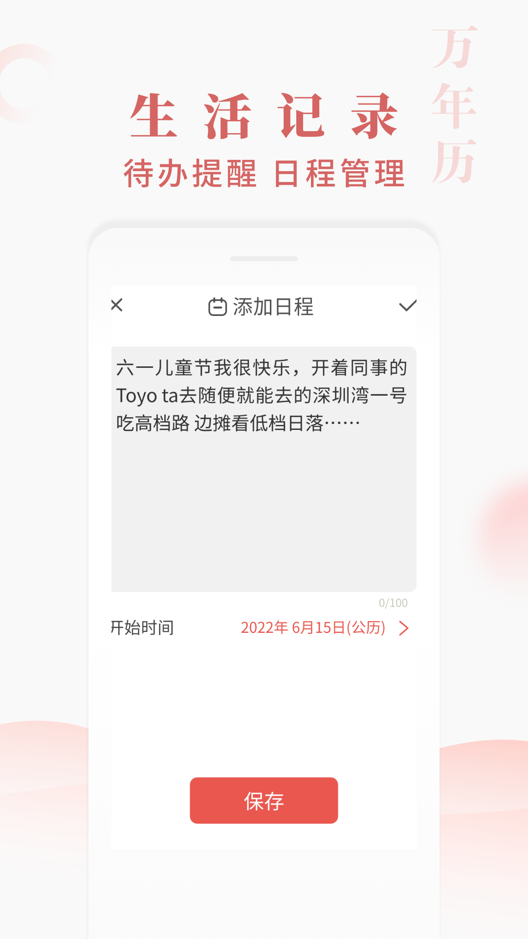 快看万年历app安卓版