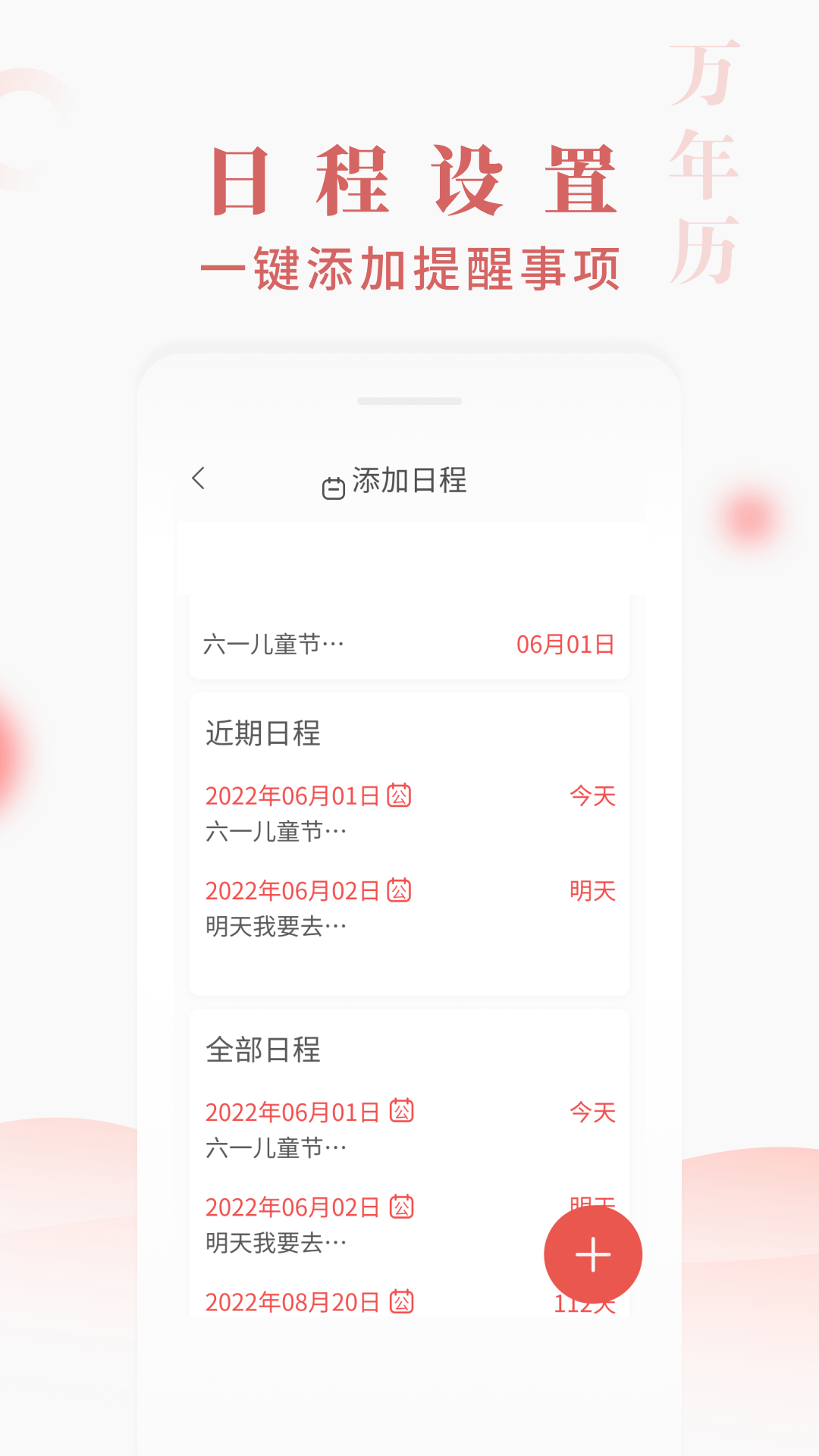 快看万年历app绿色下载